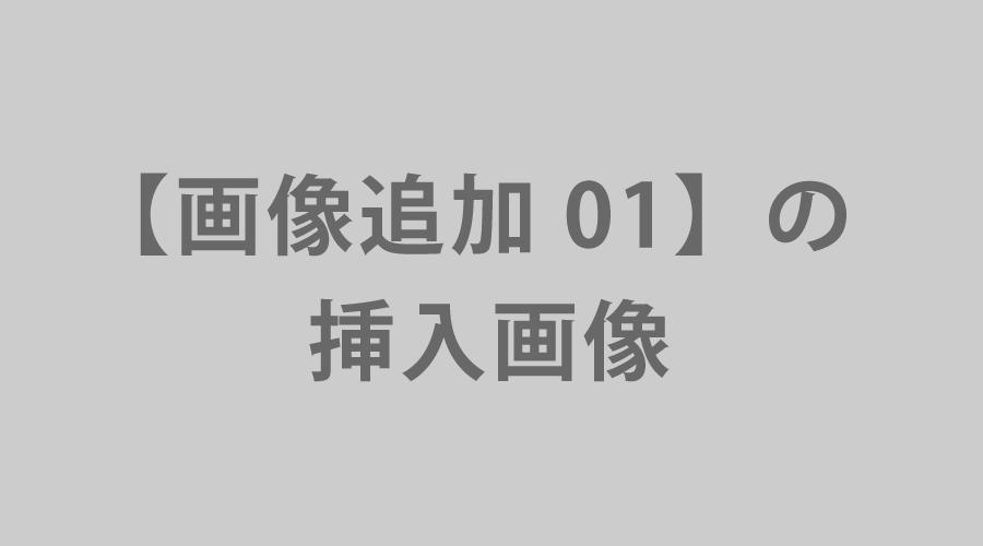 しなやかボディー